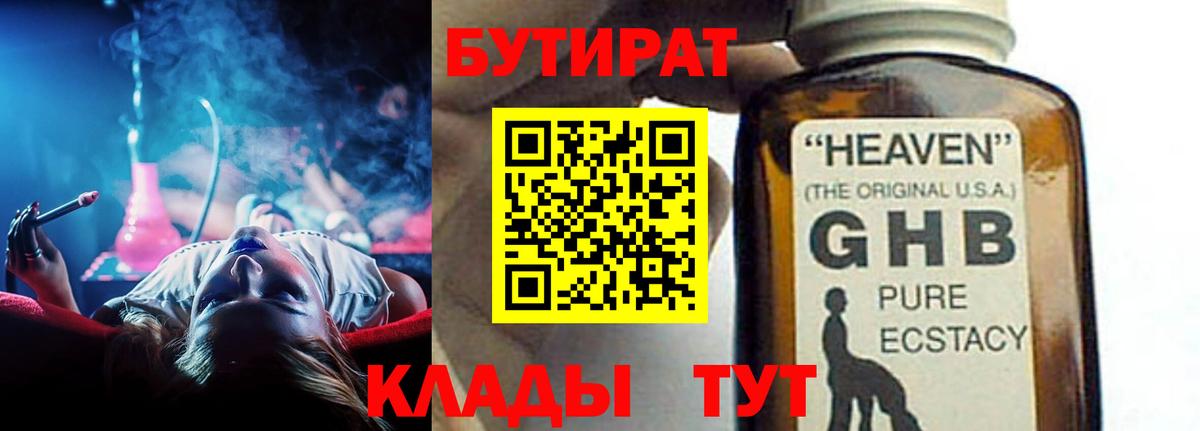 Гулькевичи  БУТИРАТ бутандиол  Вход с VPN 