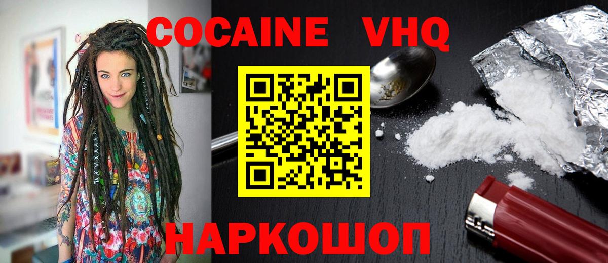 Гулькевичи  COCAIN VHQ  Кокаин  Вход с VPN  КОКАИН Fish Scale 