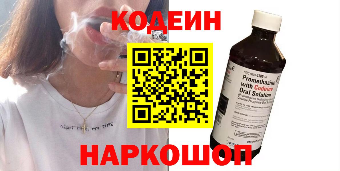 Гулькевичи  Кодеин напиток Lean (лин)  Codein напиток Lean (лин)  Вход с VPN 