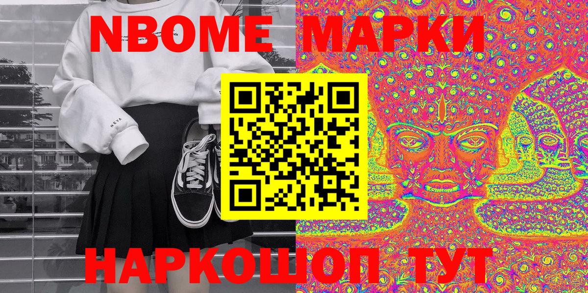 Марки 25I-NBOMe 1500мкг Гулькевичи